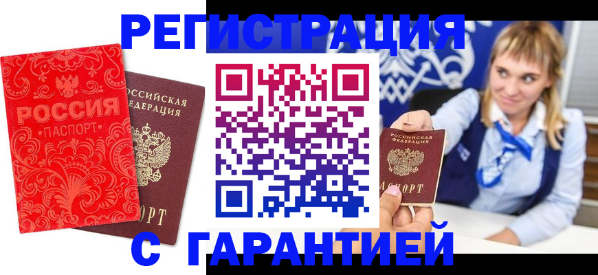 прописка гарантия в Сорске