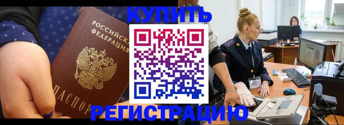 прописка штамп в Сорске